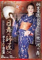 日舞の師匠さん 淫らなAV初出演 桐生舞花