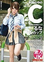 制服の中のC るな 14