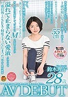 けがれを知らない無垢な顔で、君は愛液を垂らし続けた。 鈴木理子 28歳 AV DEBUT