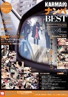 KARMA的 ナンパBEST