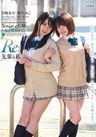 先輩と私「Re:」 宮崎あや 埴生みこ