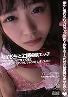 女子校生と主観映像エッチ むちむちHカップ女子校生と2人っきりでゾクゾクしちゃうコトしませんか？可愛まゆ