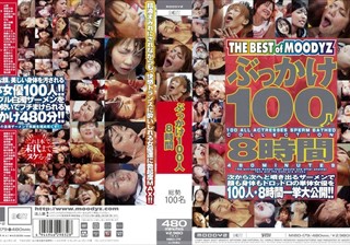 ぶっかけ100人8時間