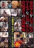 家出少女を自宅に泊めてワイセツな行為に及んでいた容疑者Aの記録映像