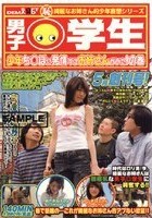 男子○学生 5月創刊号！