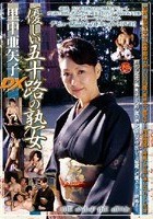 優しい五十路の熟女 里中亜矢子 DX