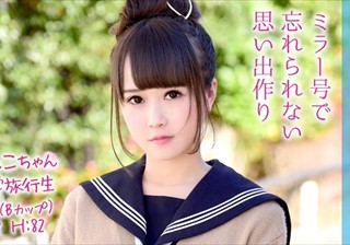 ももこちゃん 修学旅行 マジックミラー号 美少女修学旅行生が恥じらいSEX！