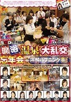 2013年度SOD女子社員 混浴温泉大乱交忘年会＋泥酔ハプニング祭！！