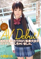 コーヒーショップの看板娘。AV Debut！ ○校卒業したてのロリ系美少女がAVデビューしちゃいました。 小西まりえ