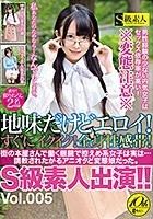 地味だけどエロイ！すぐにイクイク！全身性感帯！S級素人出演！！Vol.005 街の本屋さんで働く眼鏡で控えめ系女子は実は…調教されたがるアニオタど変態娘だった。