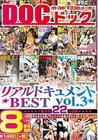 リアルドキュメントBEST vol.3