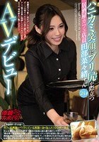 ハニカミ笑顔にプリ尻が際立つ居酒屋カフェ店員 田部菜々緒ちゃん24才AVデビュー 依頼ナンパVol.7