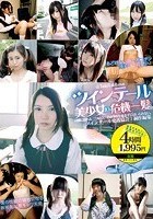 ツインテール美少女 10人 危機一髪