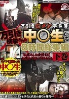 万引きGメン事件簿 万引き検挙された中○生たち 8時間総集編「お客さんお会計まだお済みでないですよね？」下巻