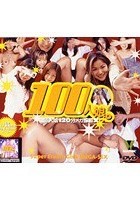 100人娘。 素人娘120分メガSEX