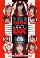 宇宙企画2004 superDX