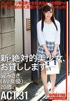 新·絶対的美少女、お貸しします。 ACT.31 翼みさき