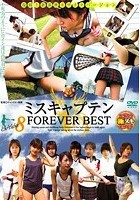 ミスキャプテン FOREVER BEST