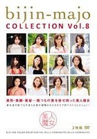 美人魔女COLLECTION Vol.8