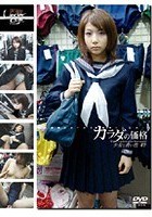 未成年（二三六）カラダの価格 少女と青い性 49