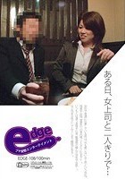 ある日、女上司と二人きりで…