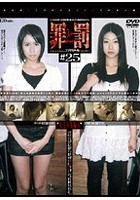 罪と罰 万引き女 ＃25 女子大生編·6