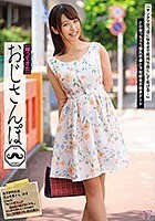 【帰ってきた】おじさんぽ 17 「キンタマ空っぽになるまで気持ち良くしてあげる…」とか言っちゃう爆乳若妻と下町探索お散歩デート 尾上若葉