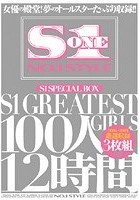 S1 SPECIAL BOX S1 GREATEST GIRLS 100人12時間