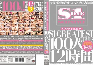 S1 SPECIAL BOX S1 GREATEST GIRLS 100人12時間