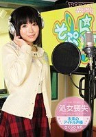 処女喪失 未来のアイドル声優さくらひなた（20才）