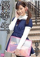 優等生。あかり 美谷朱里