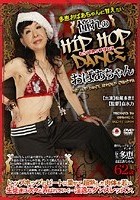 多恵おばあちゃんに甘えたい 憧れのHIP HOP DANCE おばあちゃん