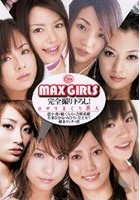 MAX GIRLS 完全撮り下ろし！ ヨガリまくり8人