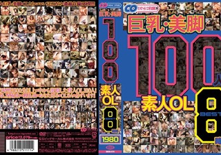 巨乳·美脚 100人 素人OL BEST8時間