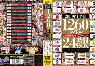 2013年上半期1260タイトル全作品見せます！27メーカー24時間BOX