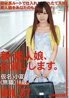 新·素人娘、お貸しします。 VOL.07