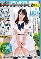 S級素人とたくさんコスって一日中ハメまくり！Vol.004 ダンサーゆうはちゃん（仮名）21歳 Cカップ