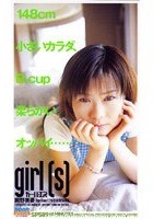 girl（s） ガール·エス 岡野美憂