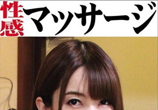 波多野結衣 性感媚薬マッサージ