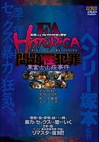 FA HISTORICA 問題性犯罪 東富士山荘事件