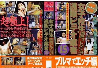 女子校生通販ビデオ業者15【摘発コレクション】