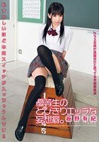 優等生のとびきりエッチな妄想癖。 恥ずかしいほど本気スイッチが入っちゃうんです！！ 板野有紀