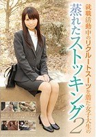 就職活動中のリクルートスーツを着た女子大生の蒸れたストッキング 2