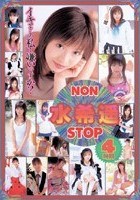 NON STOP 水希遥