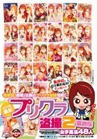 プリクラ盗撮 2 最終版