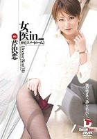 女医in… ［脅迫スイートルーム］ Doctor Ren（34）