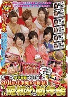 SOD女子社員純情生娘6名！ 2011年仕事始め＆新春！晴れ着姫初め付き新年会