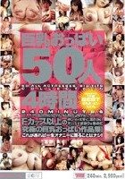 巨乳おっぱい50人4時間