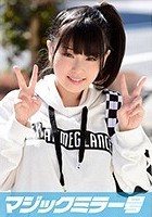 なおみ（18）フリーター マジックミラー号 猫背のおっぱいたっぷんたっぷんのポニーテール地味子と恥じらいSEX！