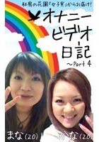 男子禁制！秘密の女子寮オナニー！